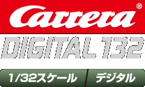 Carrera 「DIGITAL 132」 1/32スケール デジタル