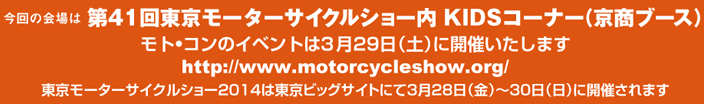 ̉
41񓌋[^[TCNV[ KIDSR[i[iu[Xj
gER̃Cxg329iyjɊJÂ܂B
http://www.motorcycleshow.org/event/detail17.shtml
[^[TCNV[2014͓rbOTCgɂ328ij`30ijɊJÂ܂