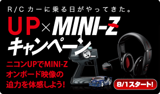 UP × MINI-Z キャンペーン