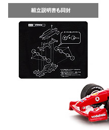 Ferrari F1 Collection -製品情報-