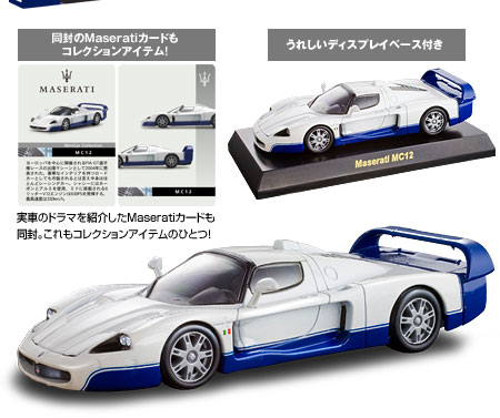 Maserati Minicar Collection -製品情報-