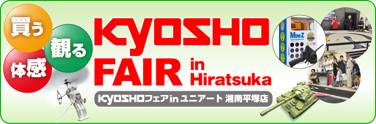 KYOSHO FAIR in jA[gÓ약˓X