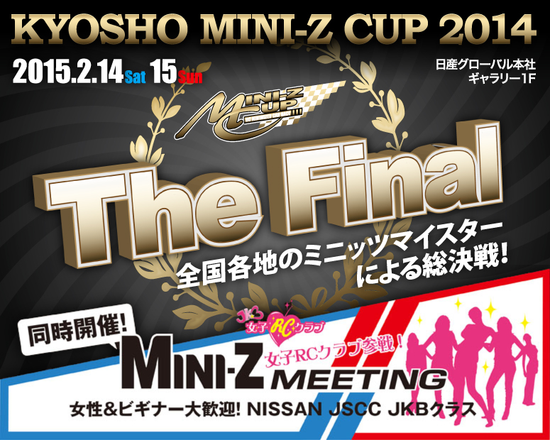KYOSHO MINI-Z CUP 2014 THE FINAL `Señ~jbc}CX^[ɂ鑍I`