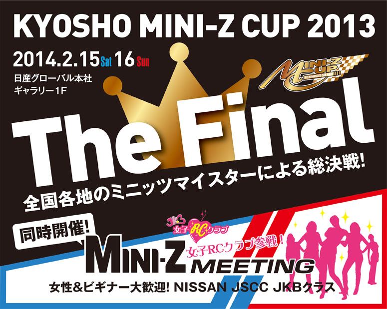 KYOSHO MINI-Z CUP 2013 THE FINAL `Señ~jbc}CX^[ɂ鑍I`