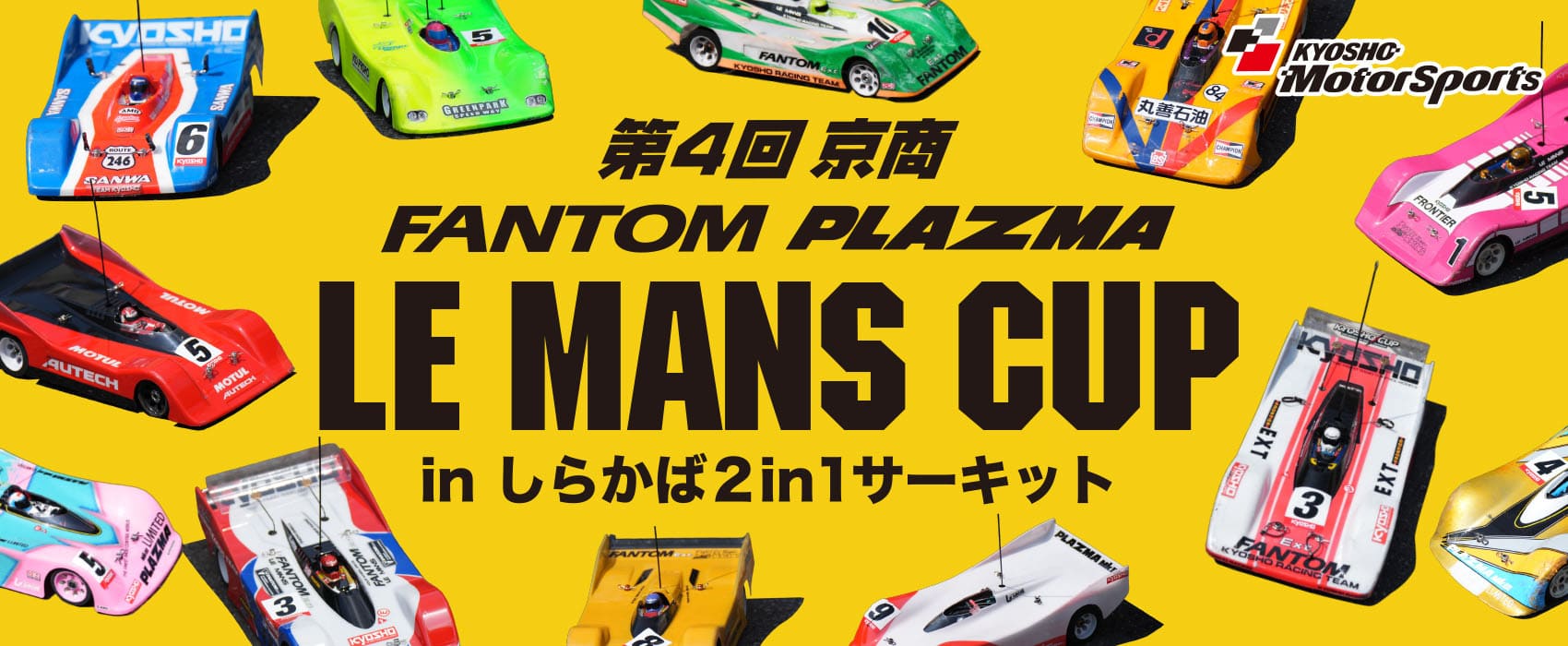 第4回 京商 FANTOM・PLAZMA / LE MANS CUP in しらかば 2in1 サーキット