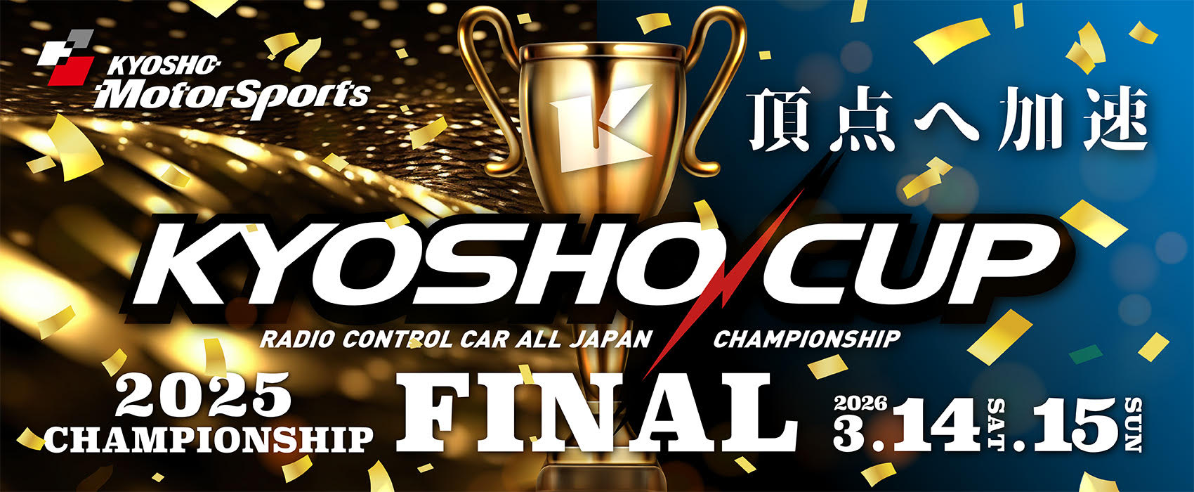 KYOSHO CUP 2025 CHAMPIONSHIP FINAL